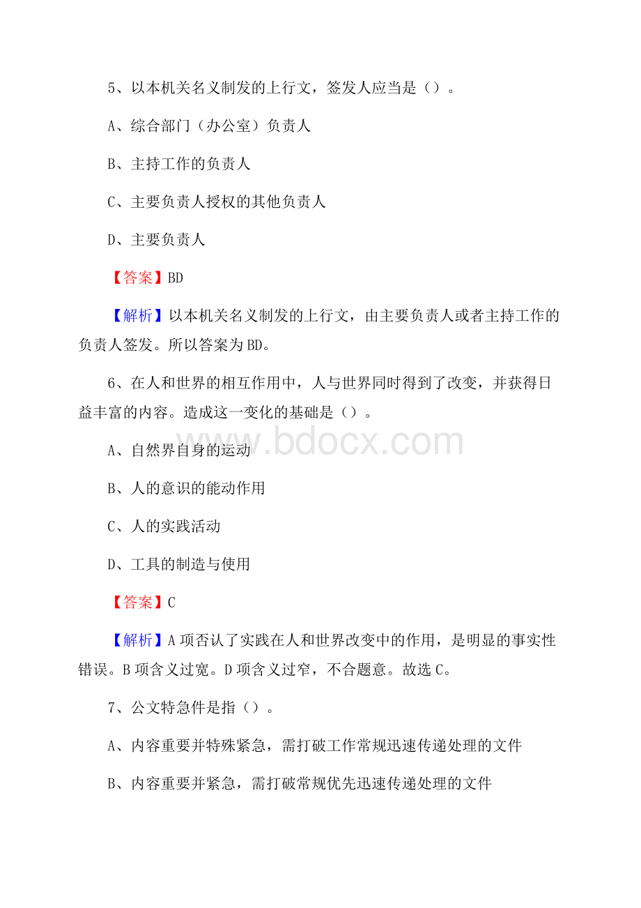 云梦县文化馆招聘考试及答案.docx_第3页