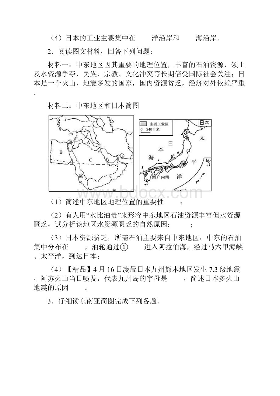 人教版七年级地理下册第7章解答题含答案和解析.docx_第2页