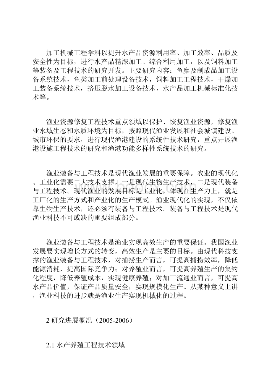 我国渔业装备与工程学科发展报告.docx_第2页