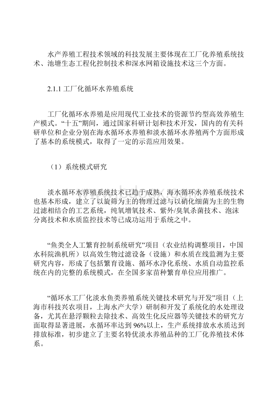 我国渔业装备与工程学科发展报告.docx_第3页