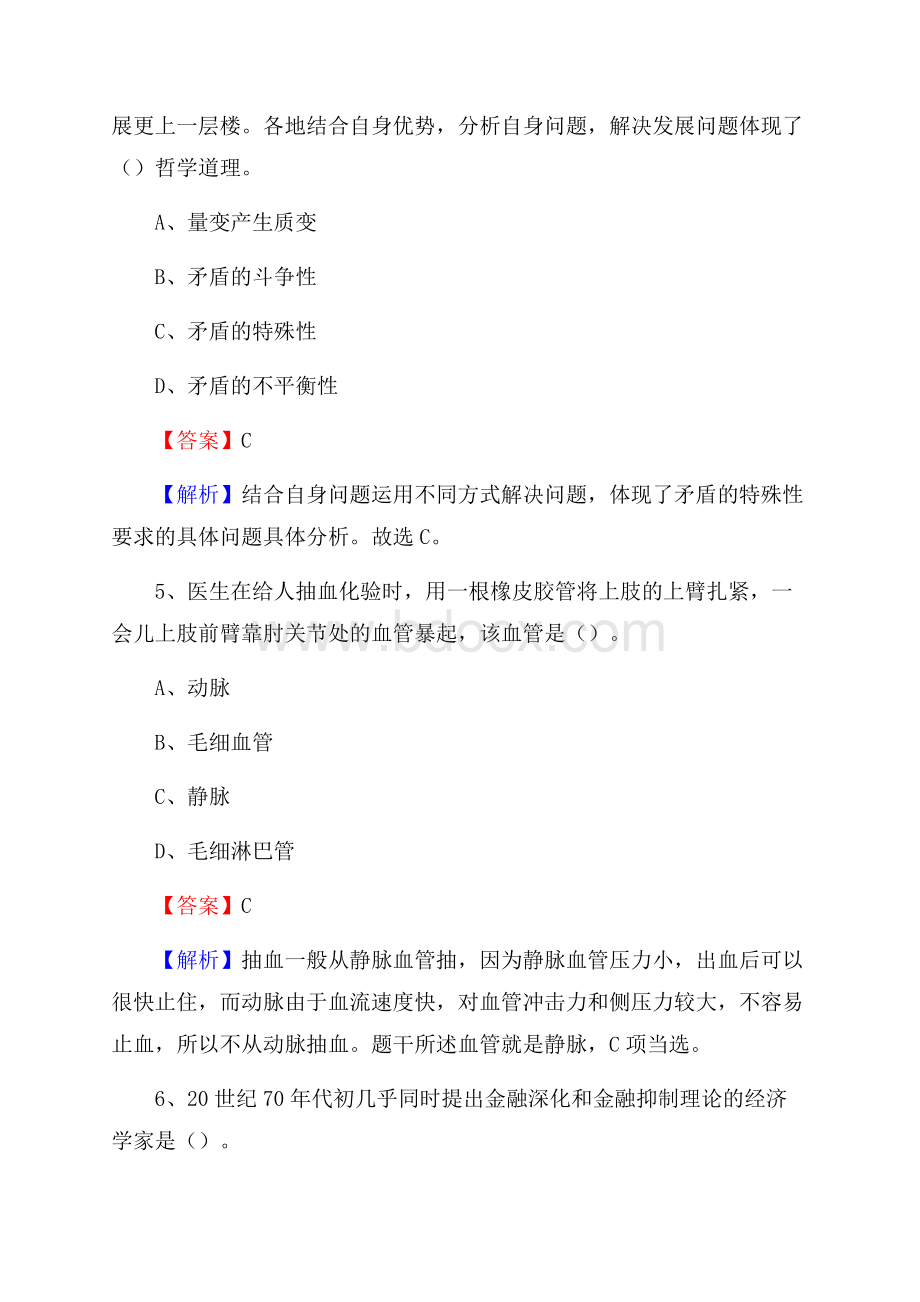 杏花岭区招商银行招聘考试试题及答案.docx_第3页