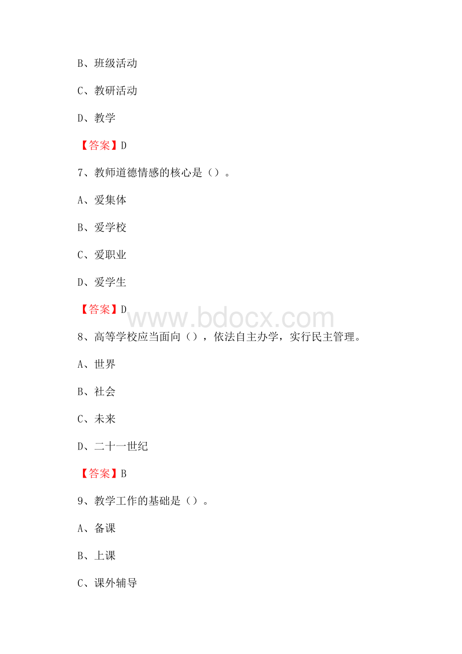 上半年福建商业高等专科学校招聘考试《综合基础知识(教育类)》试题.docx_第3页