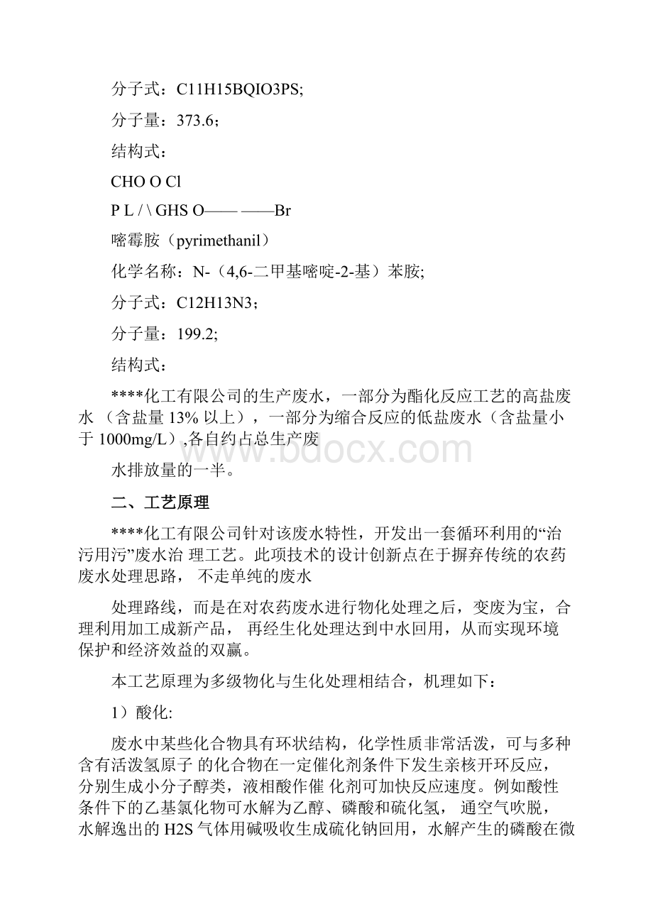 农药废水处理设计方案.docx_第3页