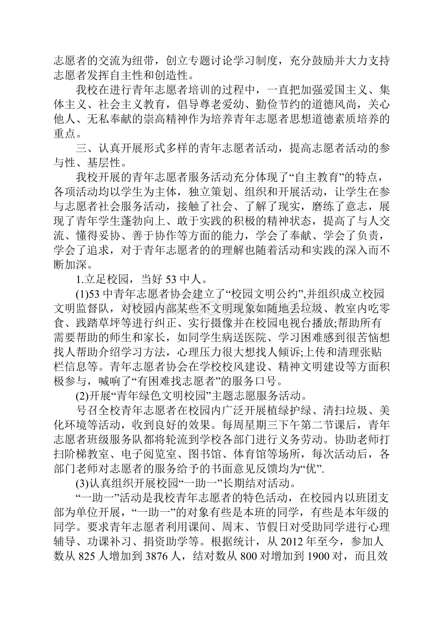 志愿服务活动总结.docx_第2页