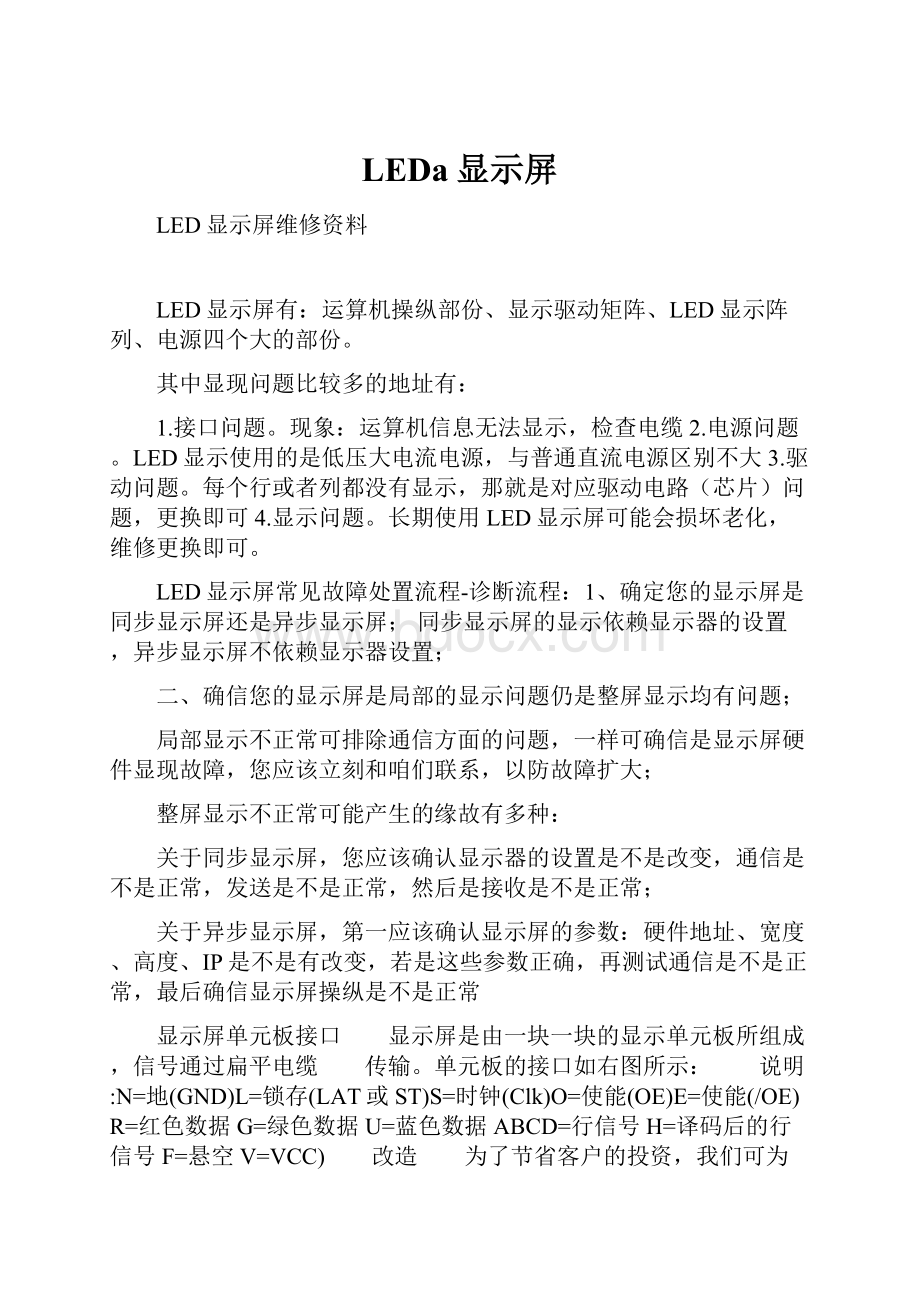 LEDa显示屏.docx_第1页