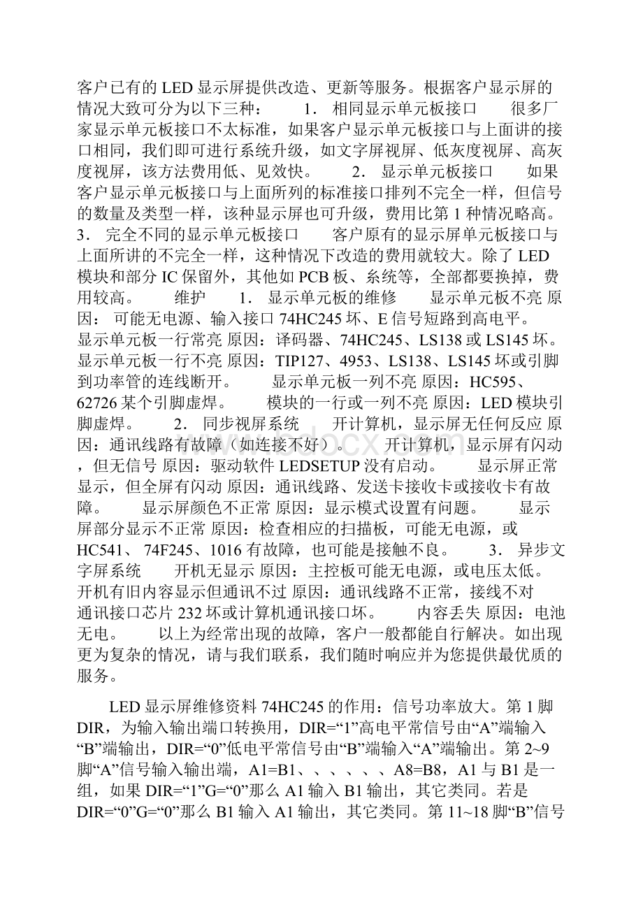 LEDa显示屏.docx_第2页