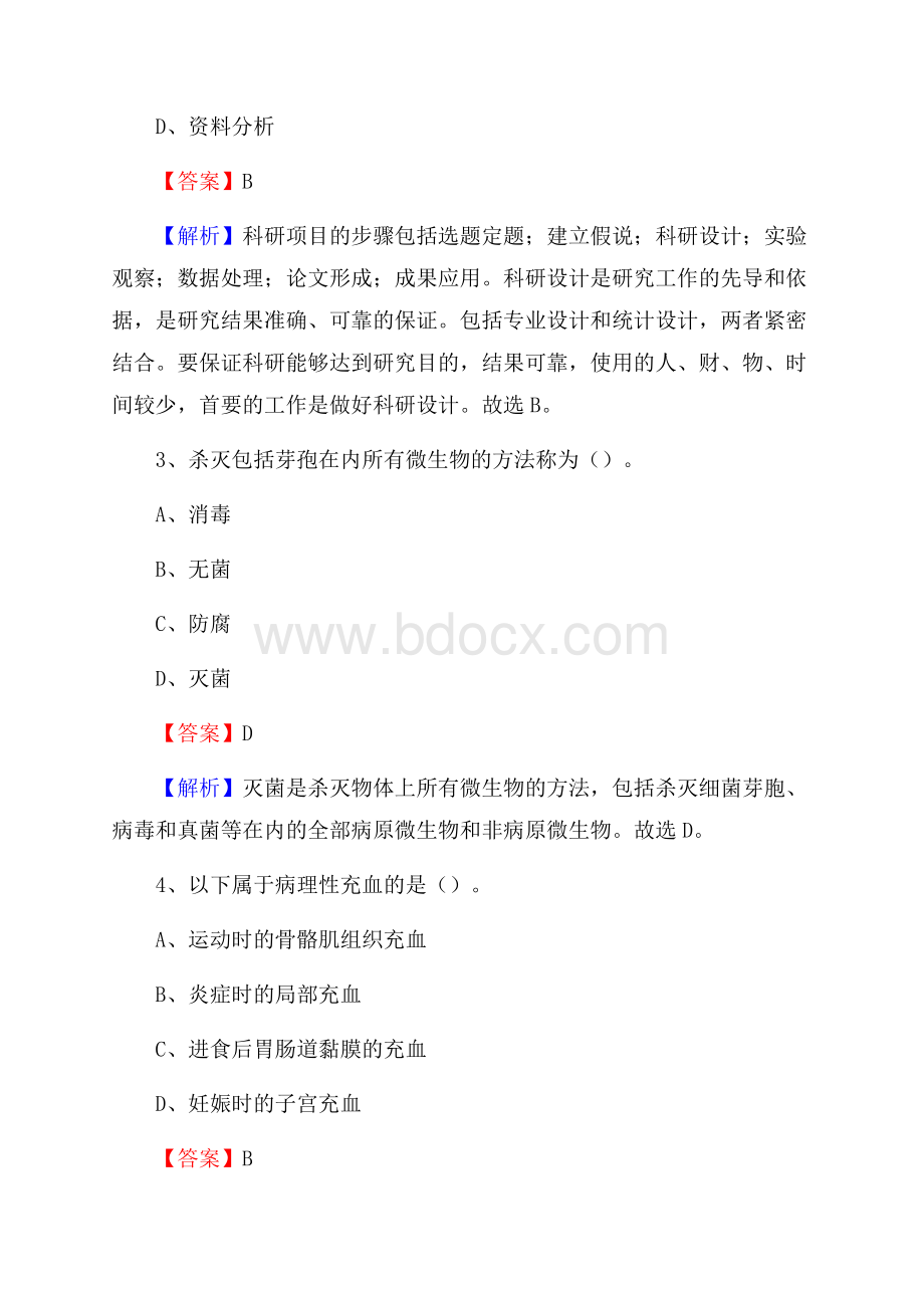 黔西县人民医院招聘试题及解析.docx_第2页