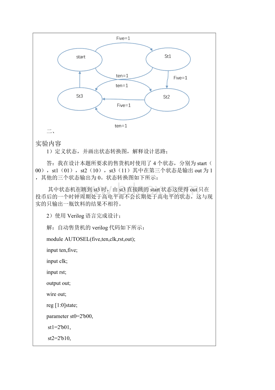 SOC设计实验报告精选文档.docx_第2页