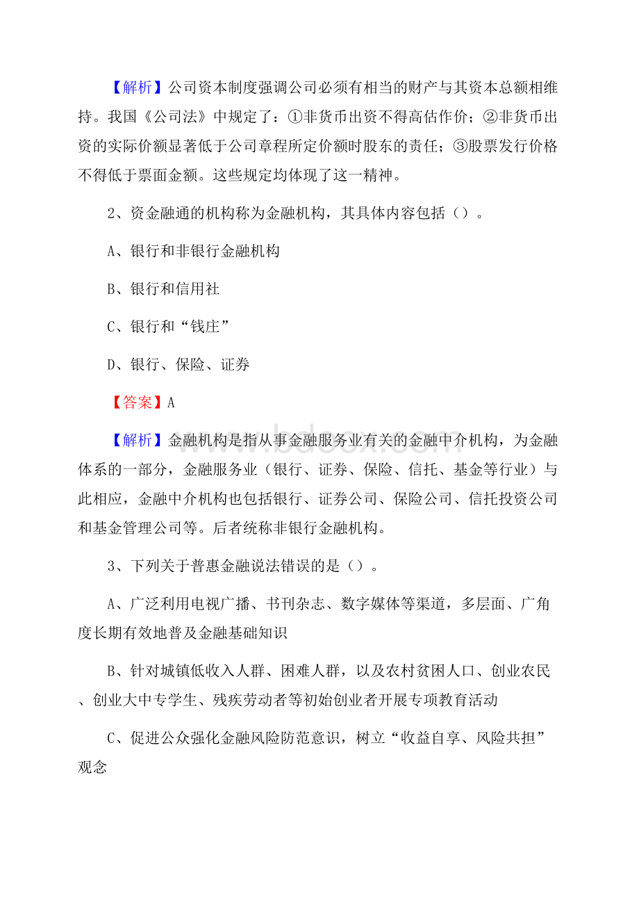 江西省上饶市波阳县邮政储蓄银行招聘试题及答案.docx_第2页