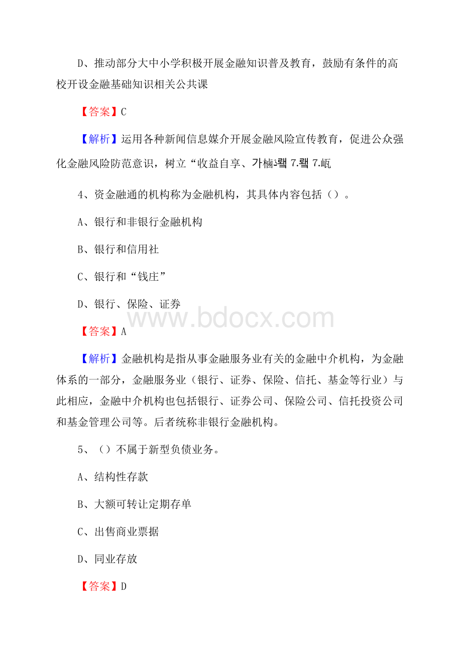 江西省上饶市波阳县邮政储蓄银行招聘试题及答案.docx_第3页