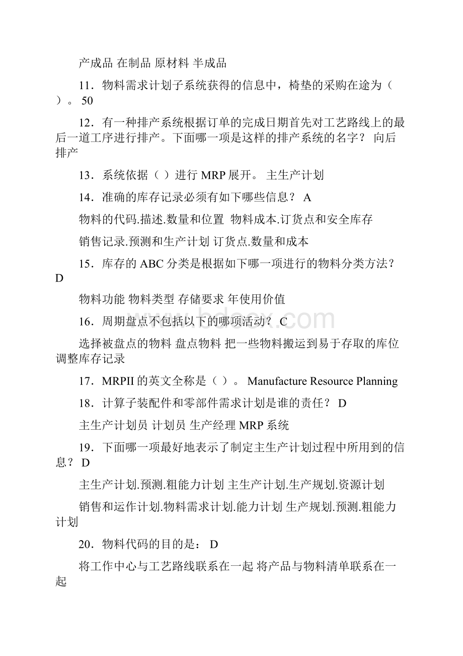 新版精编ERP工程师测试版复习题库388题含答案.docx_第2页