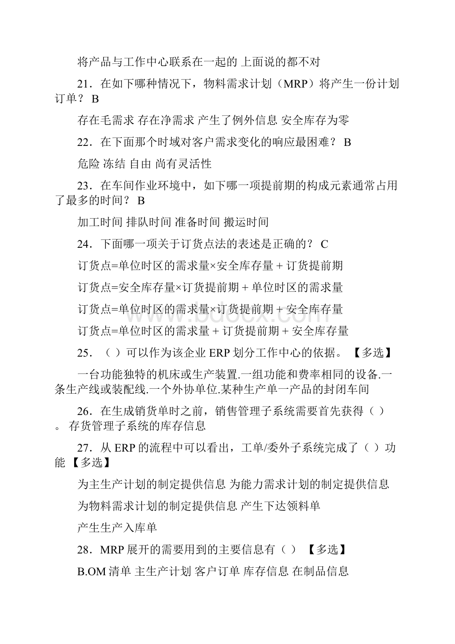 新版精编ERP工程师测试版复习题库388题含答案.docx_第3页