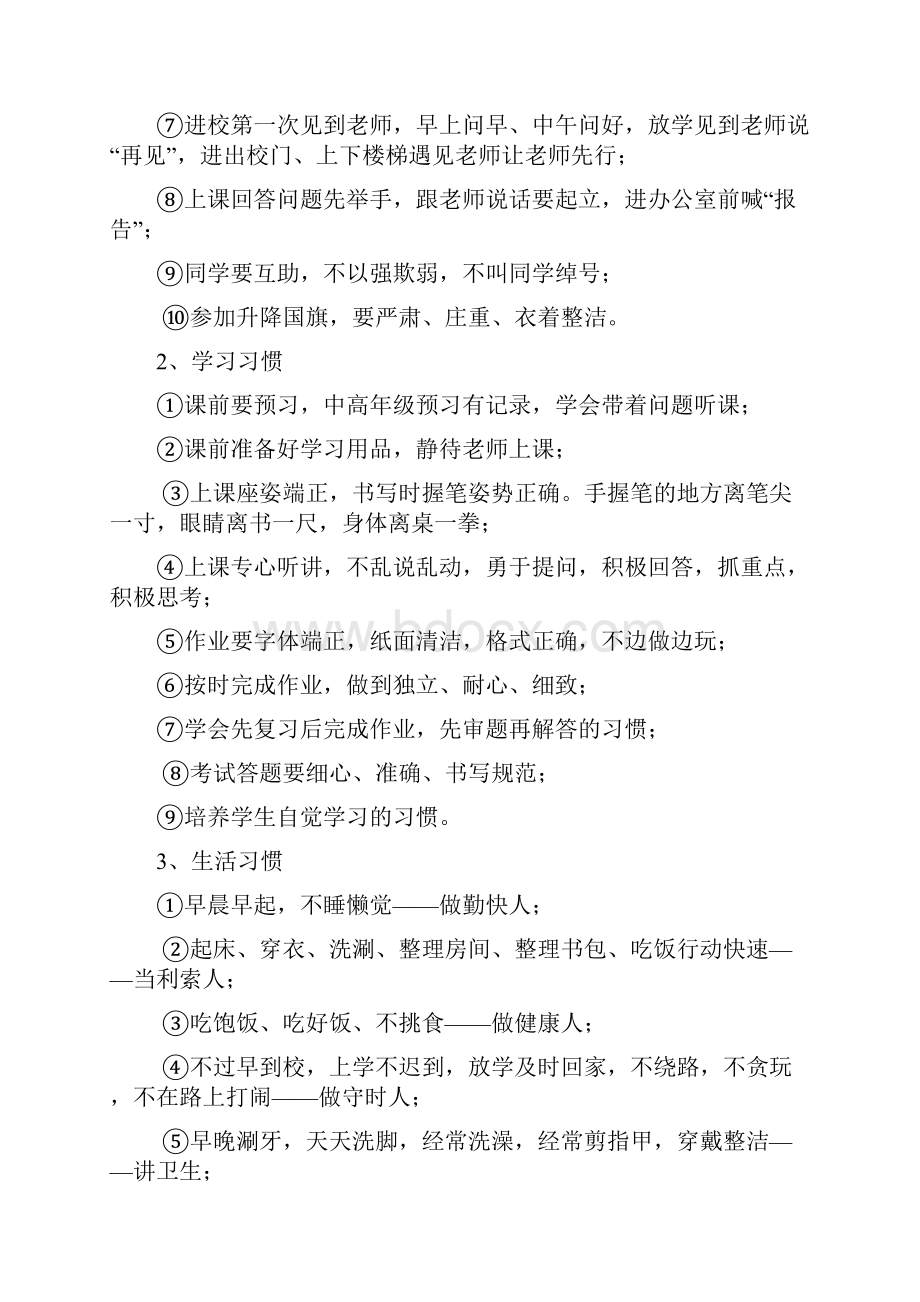 养成教育.docx_第3页