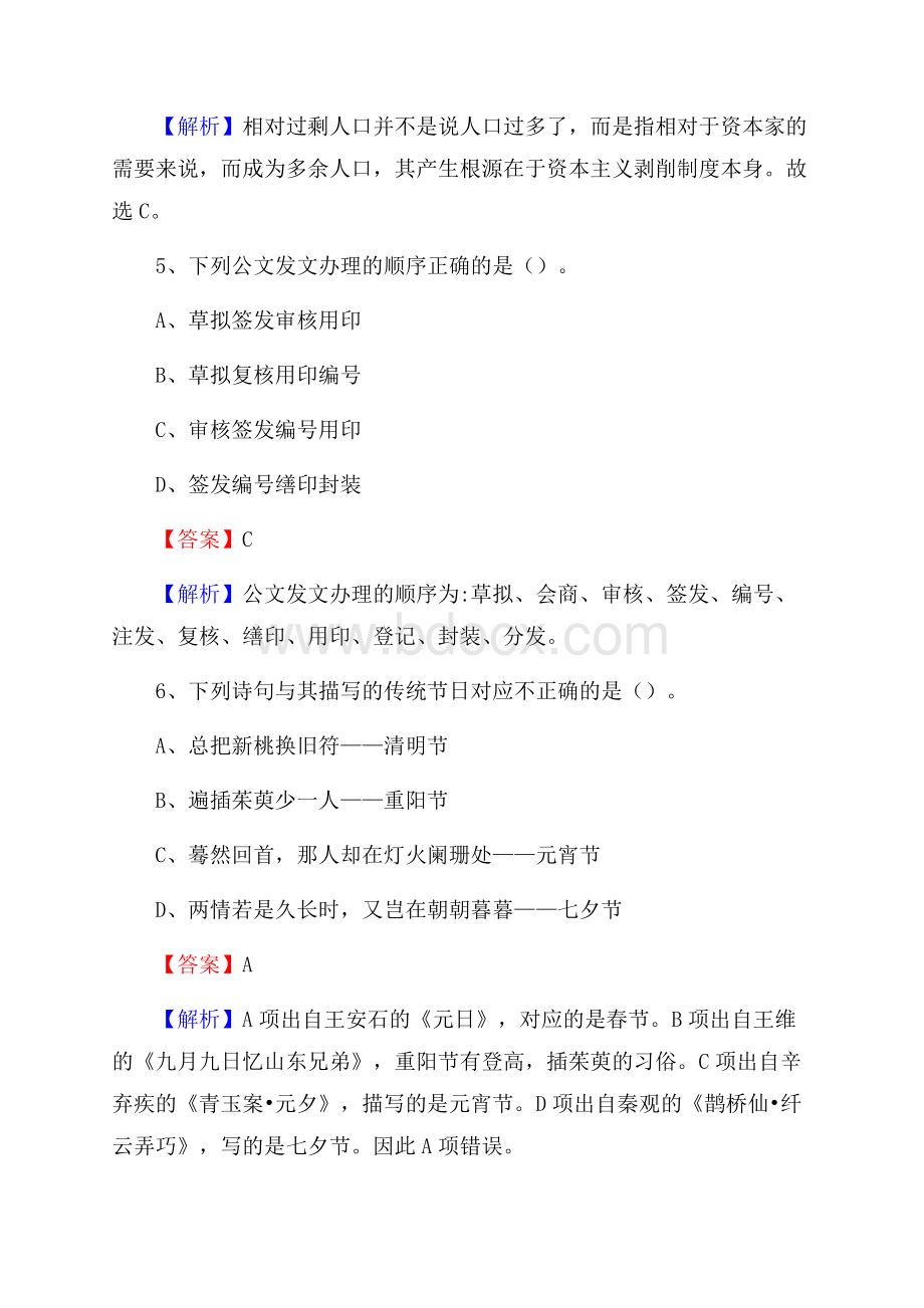 民乐县交通银行人员招聘试题及答案解析.docx_第3页