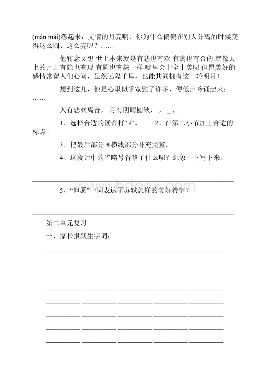 小学语文四年级上册复习资料全册精编版.docx_第3页