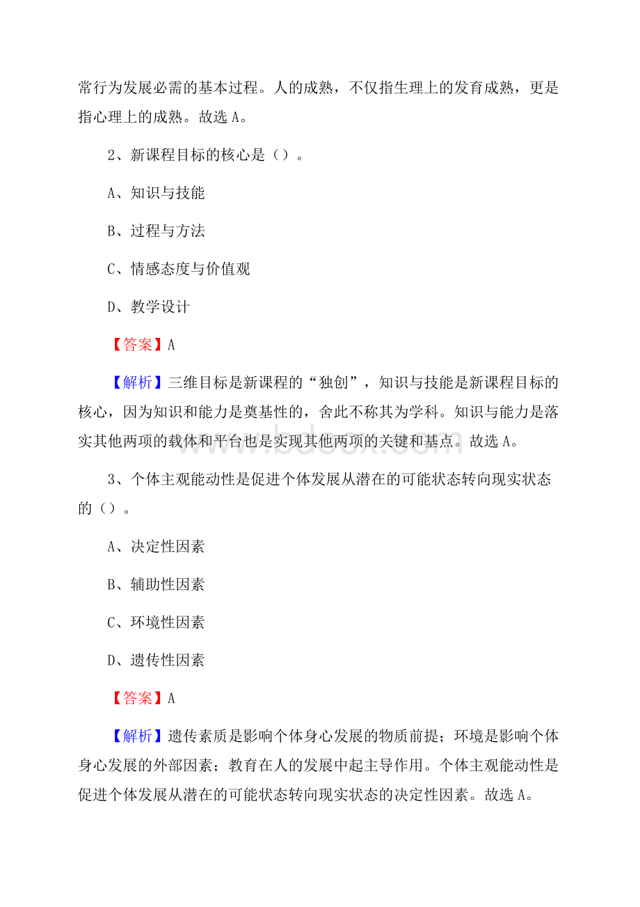 启悟中学(原同安第三中学)教师招聘考试和解析.docx_第2页