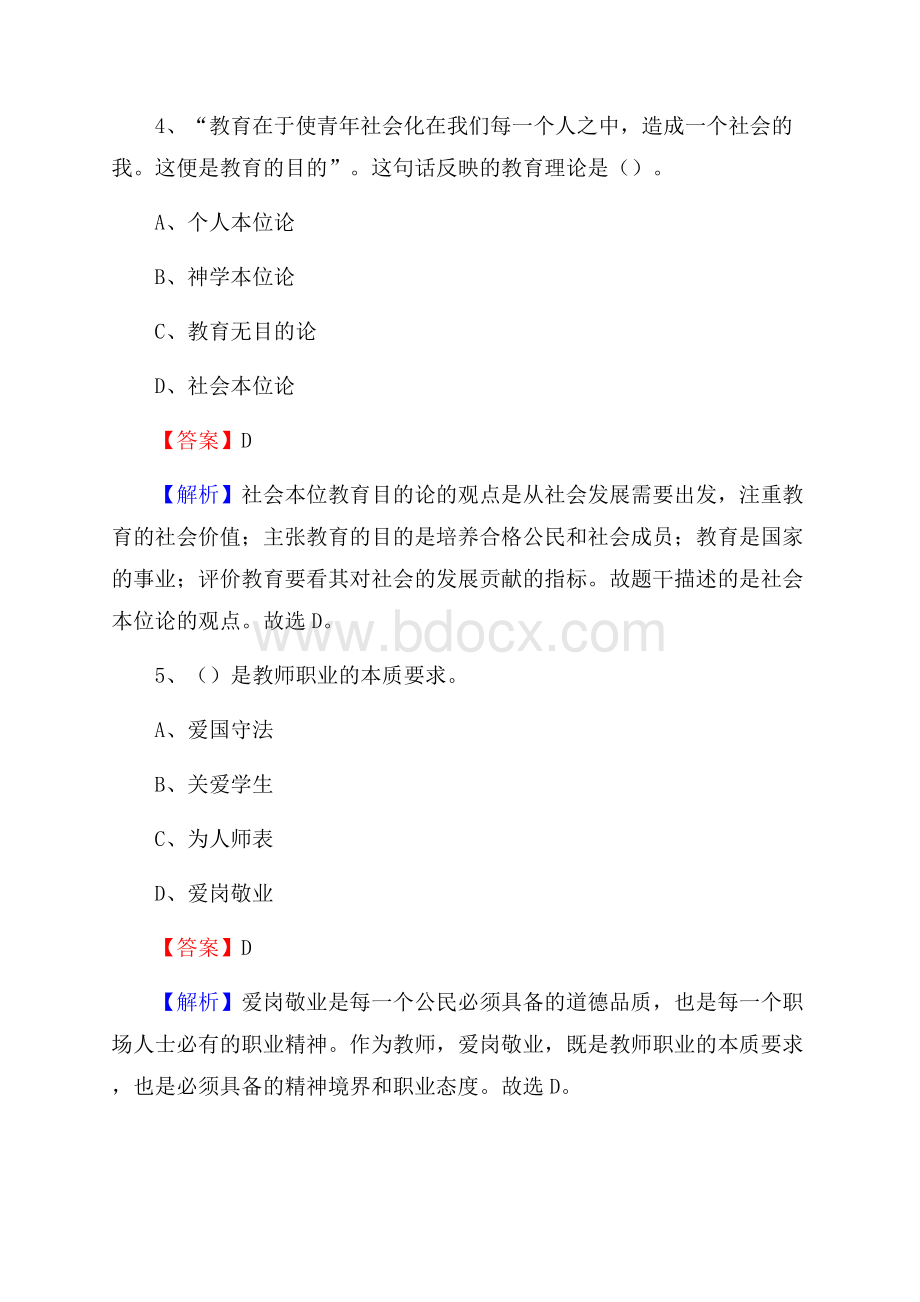 启悟中学(原同安第三中学)教师招聘考试和解析.docx_第3页