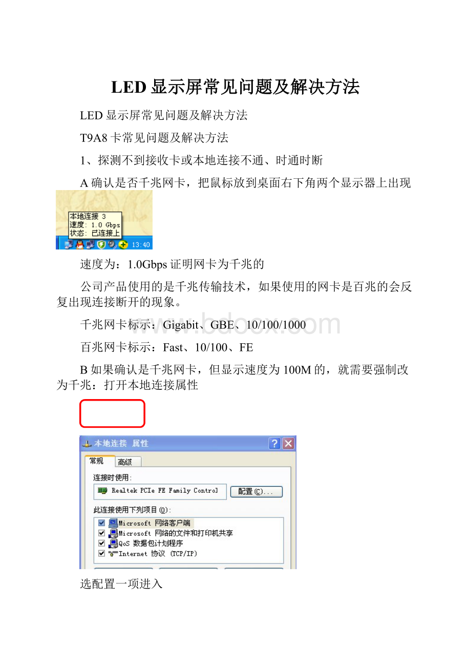 LED显示屏常见问题及解决方法.docx_第1页