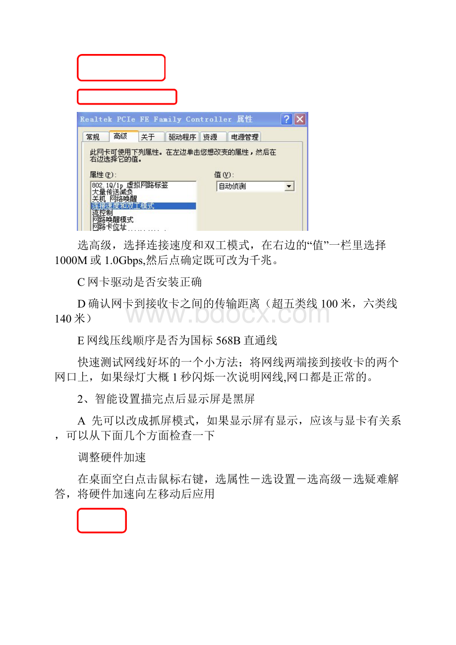 LED显示屏常见问题及解决方法.docx_第2页