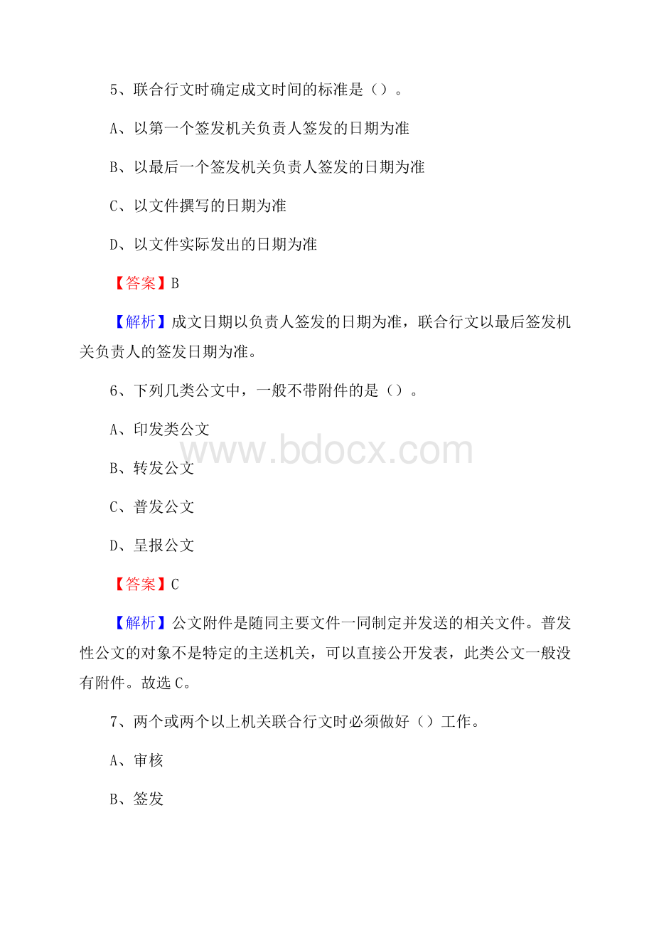 阜城县图书馆招聘试题及答案解析.docx_第3页