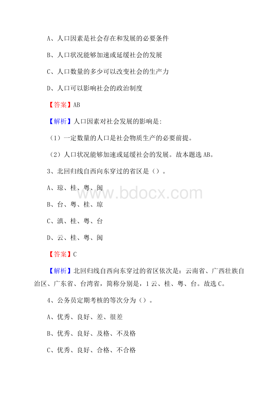 高碑店市招聘编制外人员试题及答案解析.docx_第2页