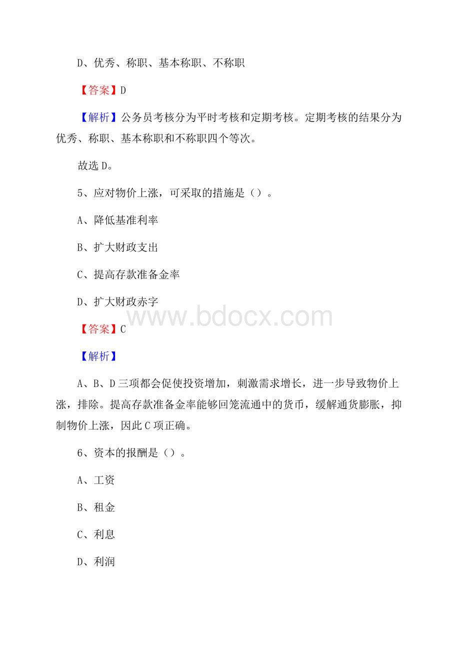 高碑店市招聘编制外人员试题及答案解析.docx_第3页