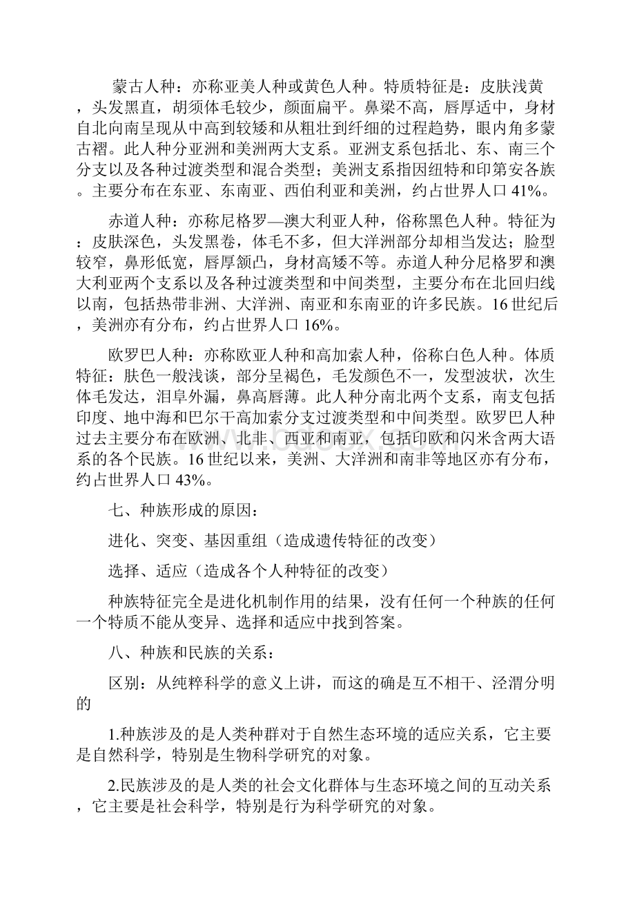 民族学通论复习资料.docx_第2页