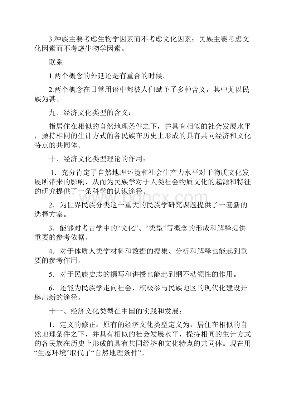 民族学通论复习资料.docx_第3页