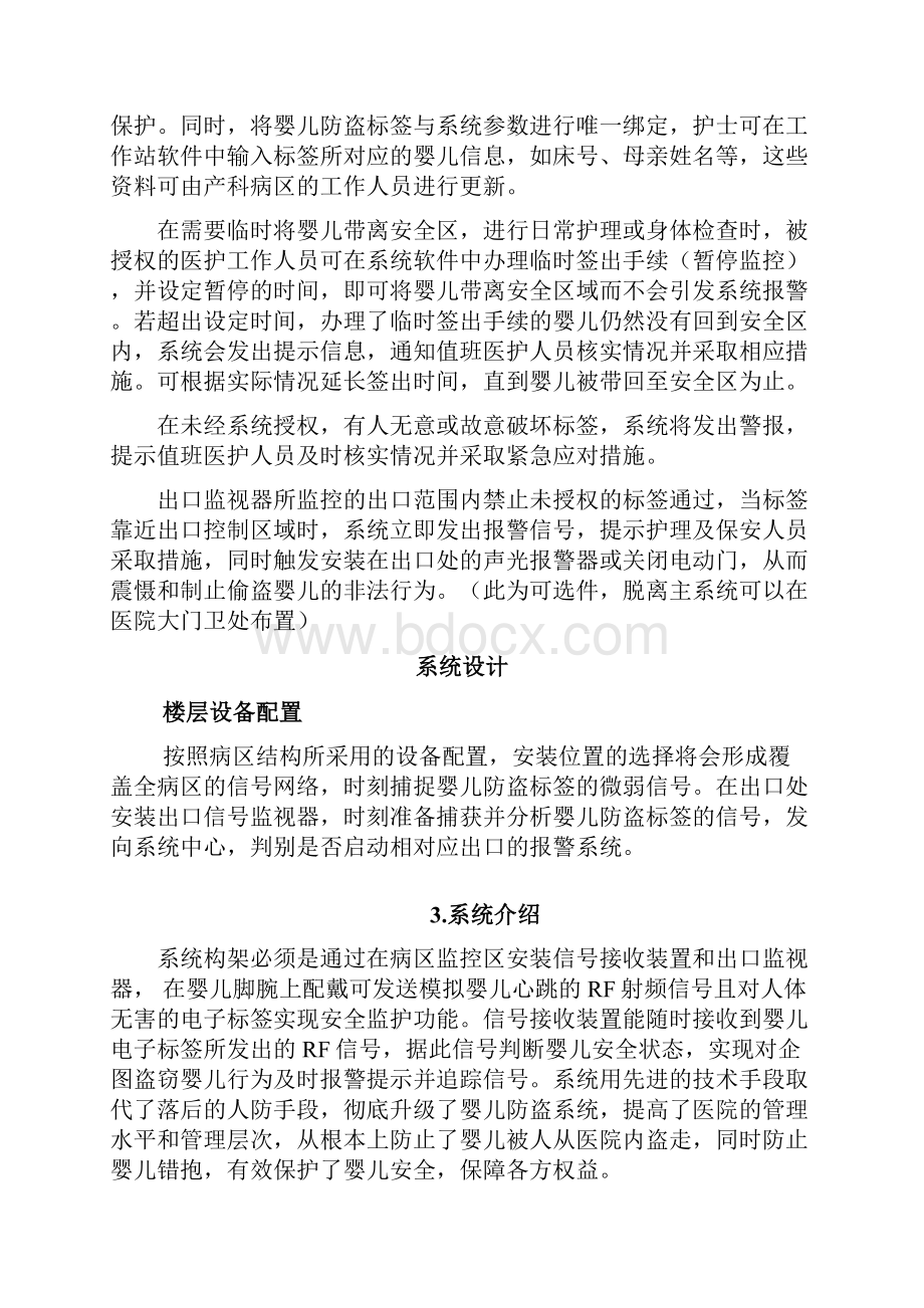 婴儿防盗系统方案书.docx_第3页