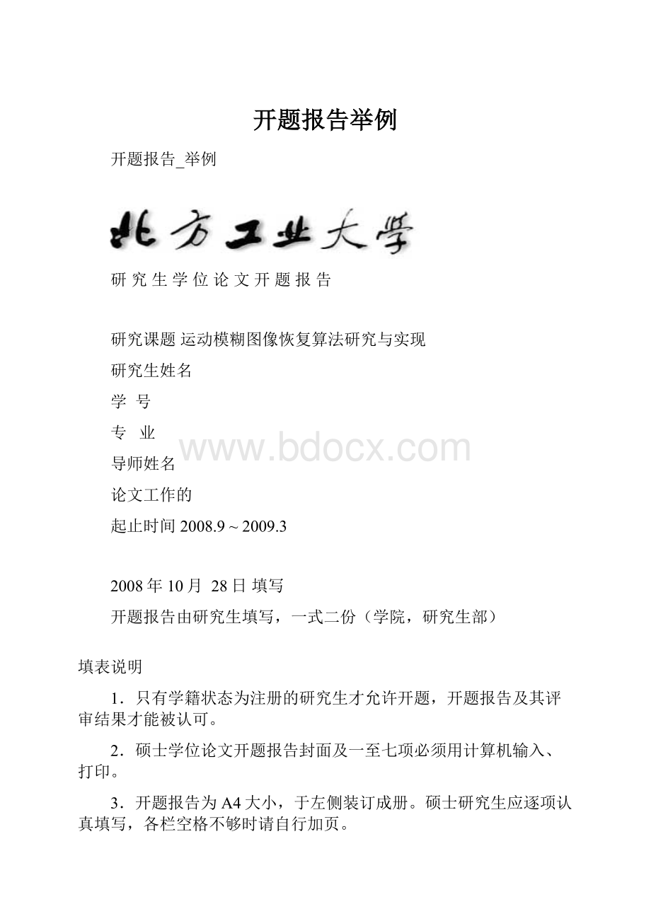 开题报告举例.docx_第1页