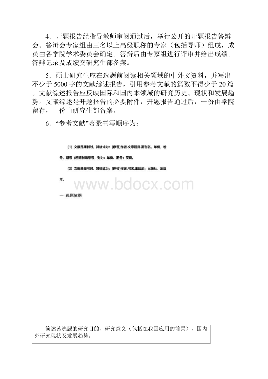 开题报告举例.docx_第2页