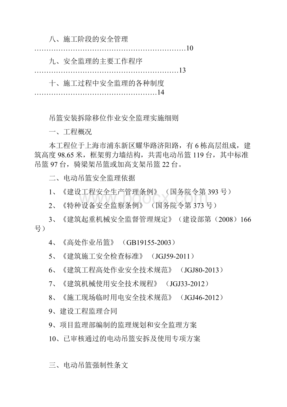 吊篮安全监理管理细则.docx_第2页