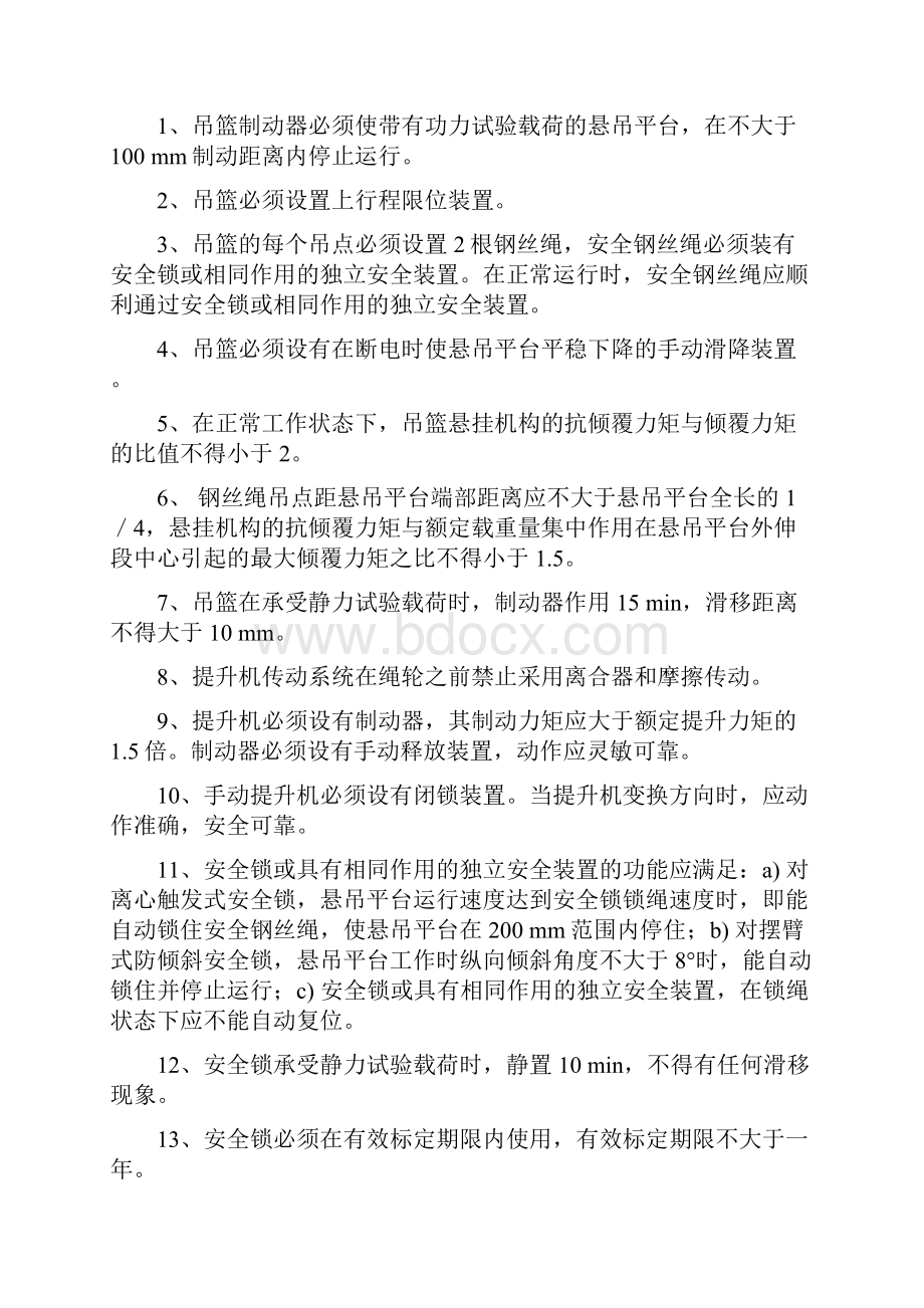 吊篮安全监理管理细则.docx_第3页