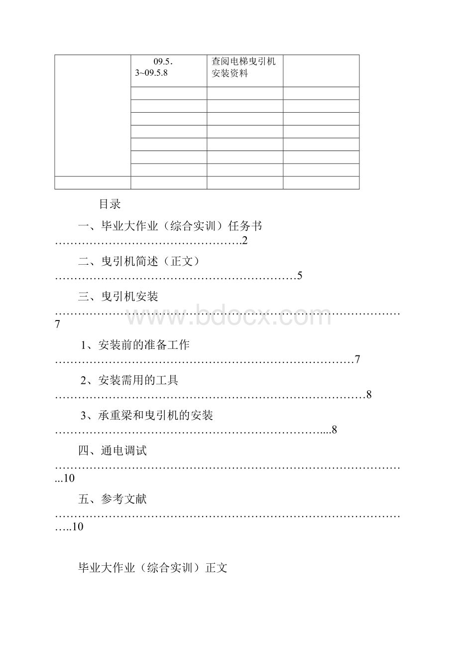 06电梯1班毕业大作业2.docx_第3页