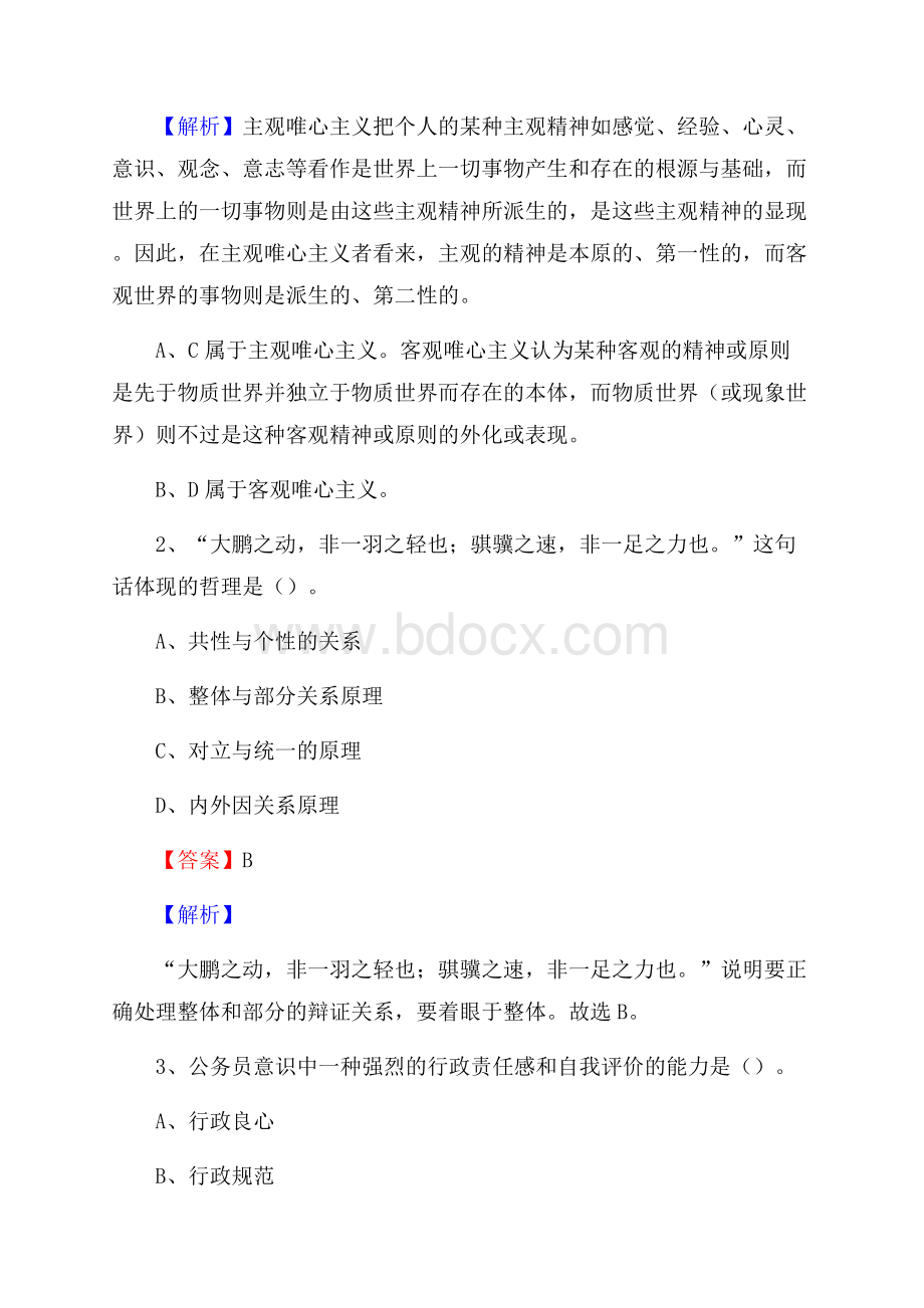 下半年四川省乐山市五通桥区联通公司招聘试题及解析.docx_第2页