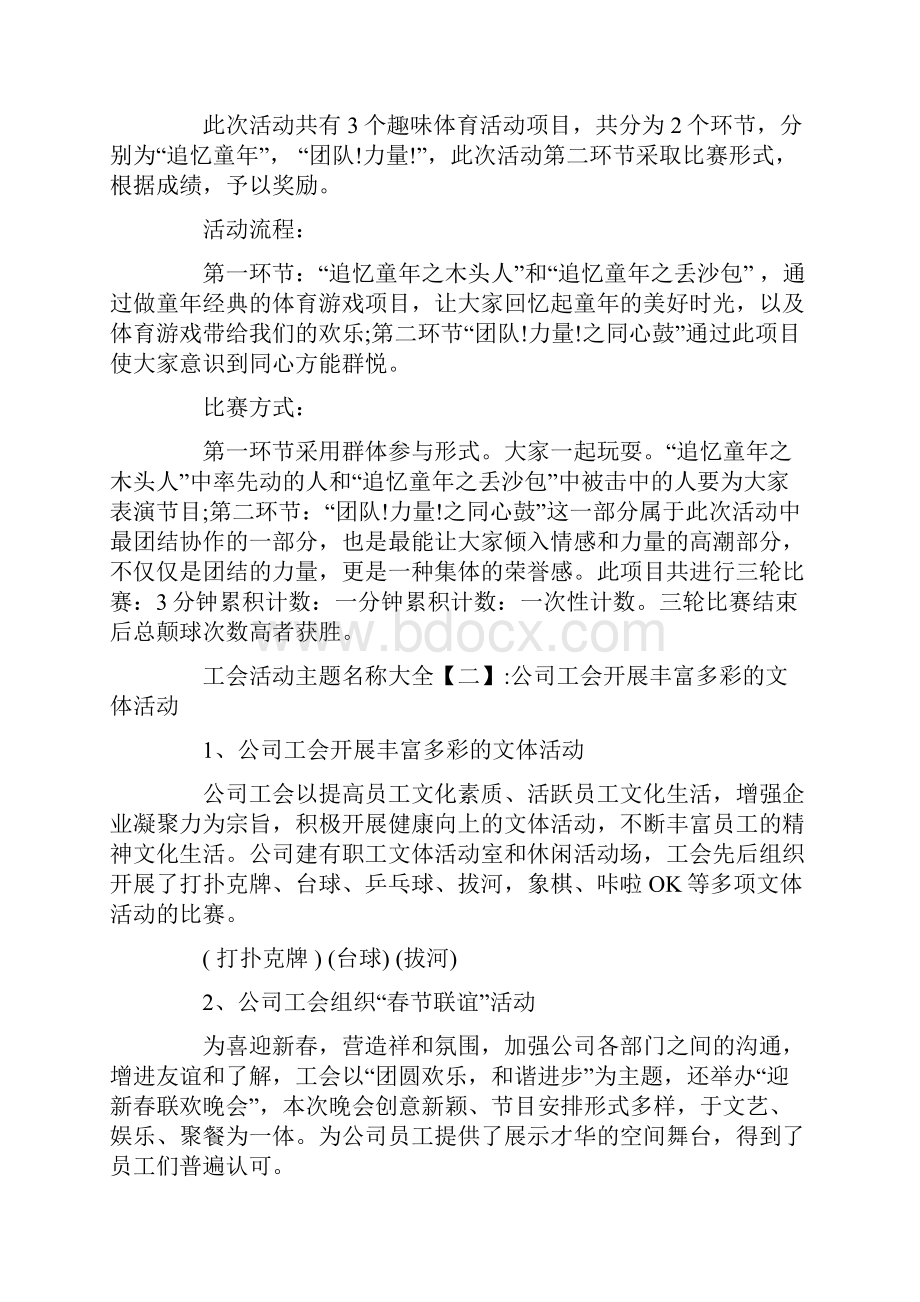 工会活动主题名称大全.docx_第2页