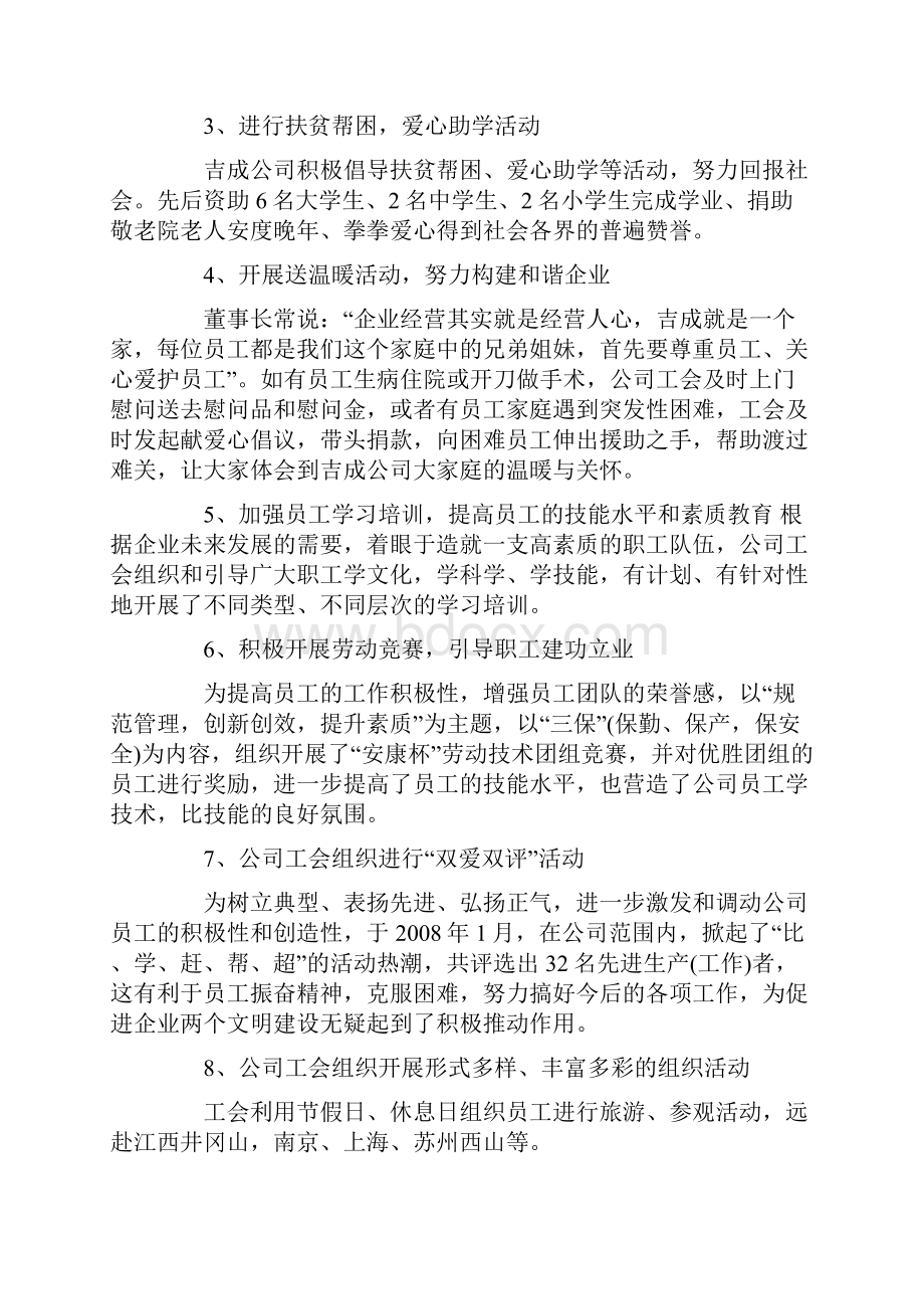 工会活动主题名称大全.docx_第3页