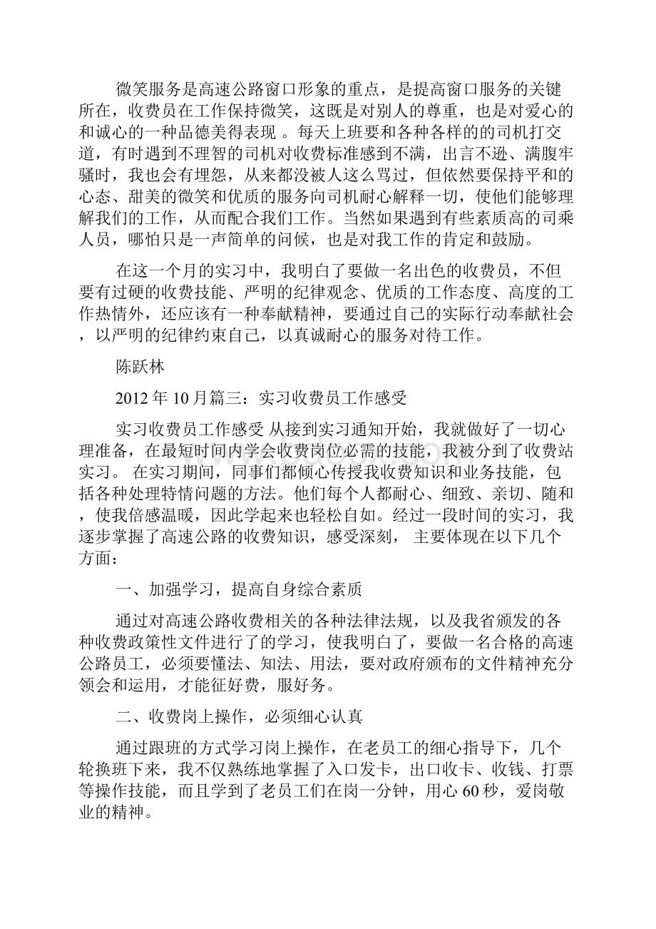 收费员实习周记.docx_第2页