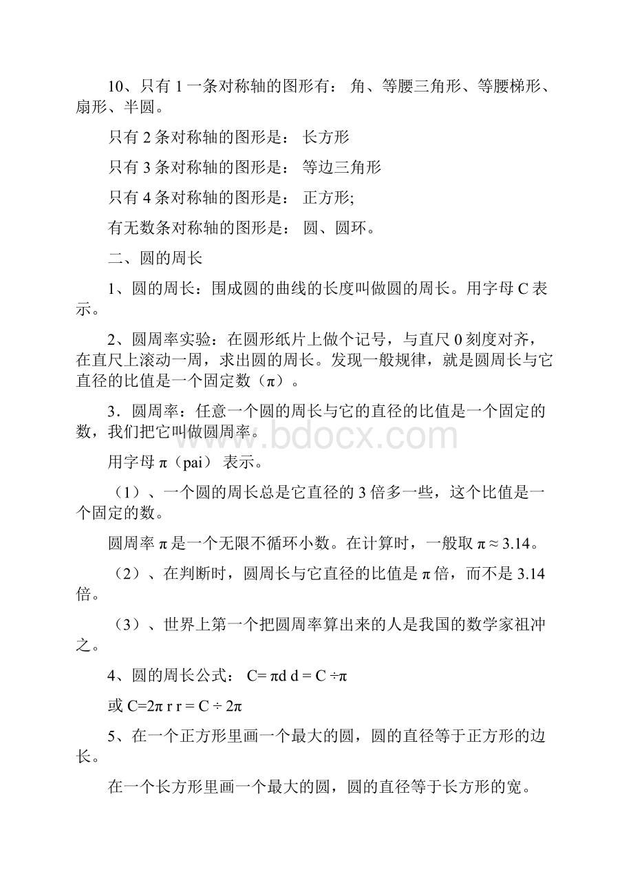 师大版六年级上册第一单元圆.docx_第2页