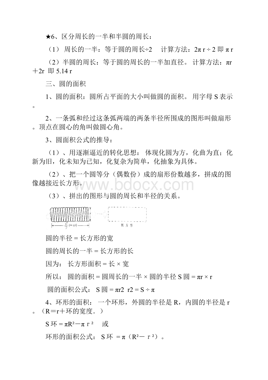 师大版六年级上册第一单元圆.docx_第3页