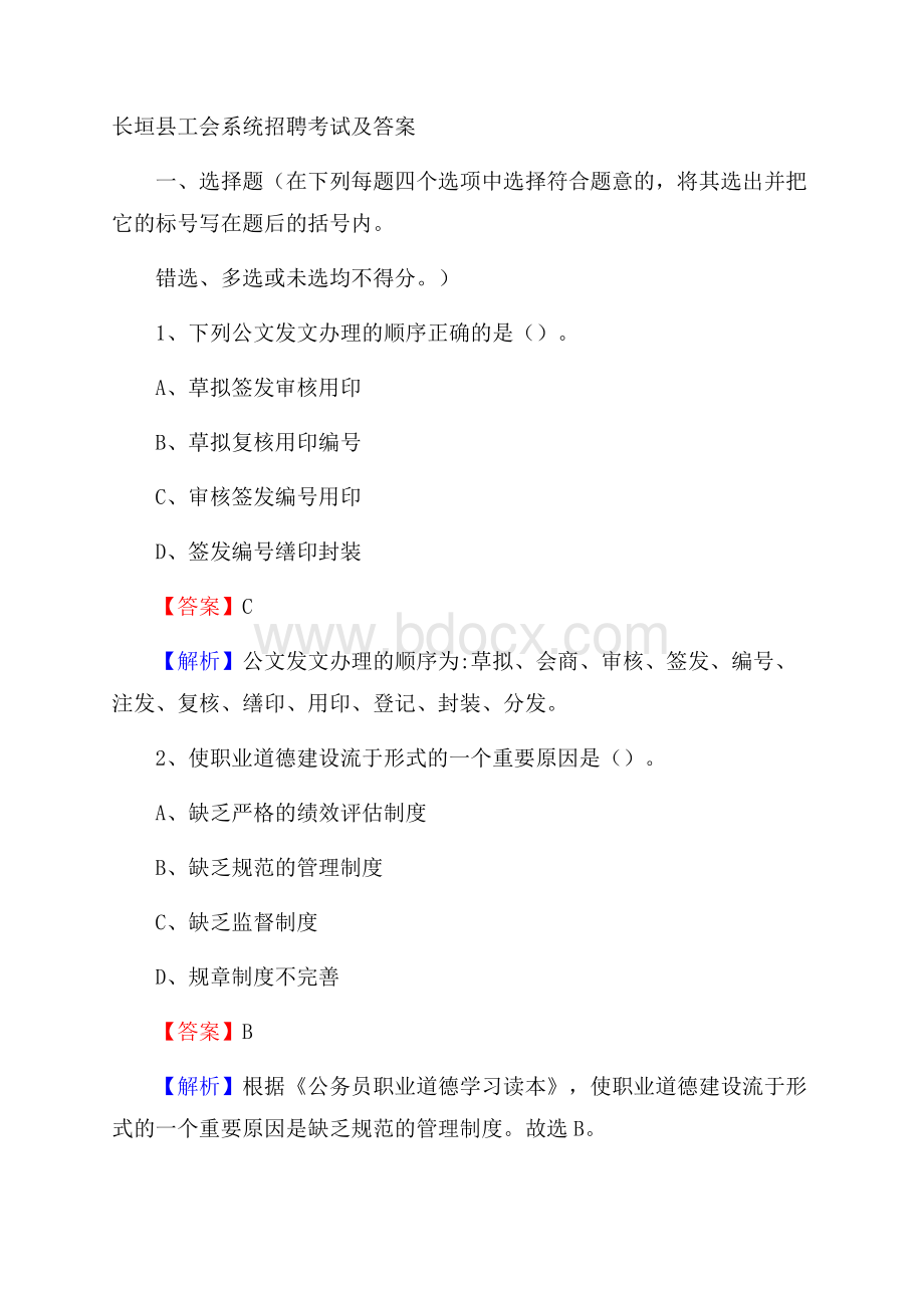 长垣县工会系统招聘考试及答案.docx_第1页