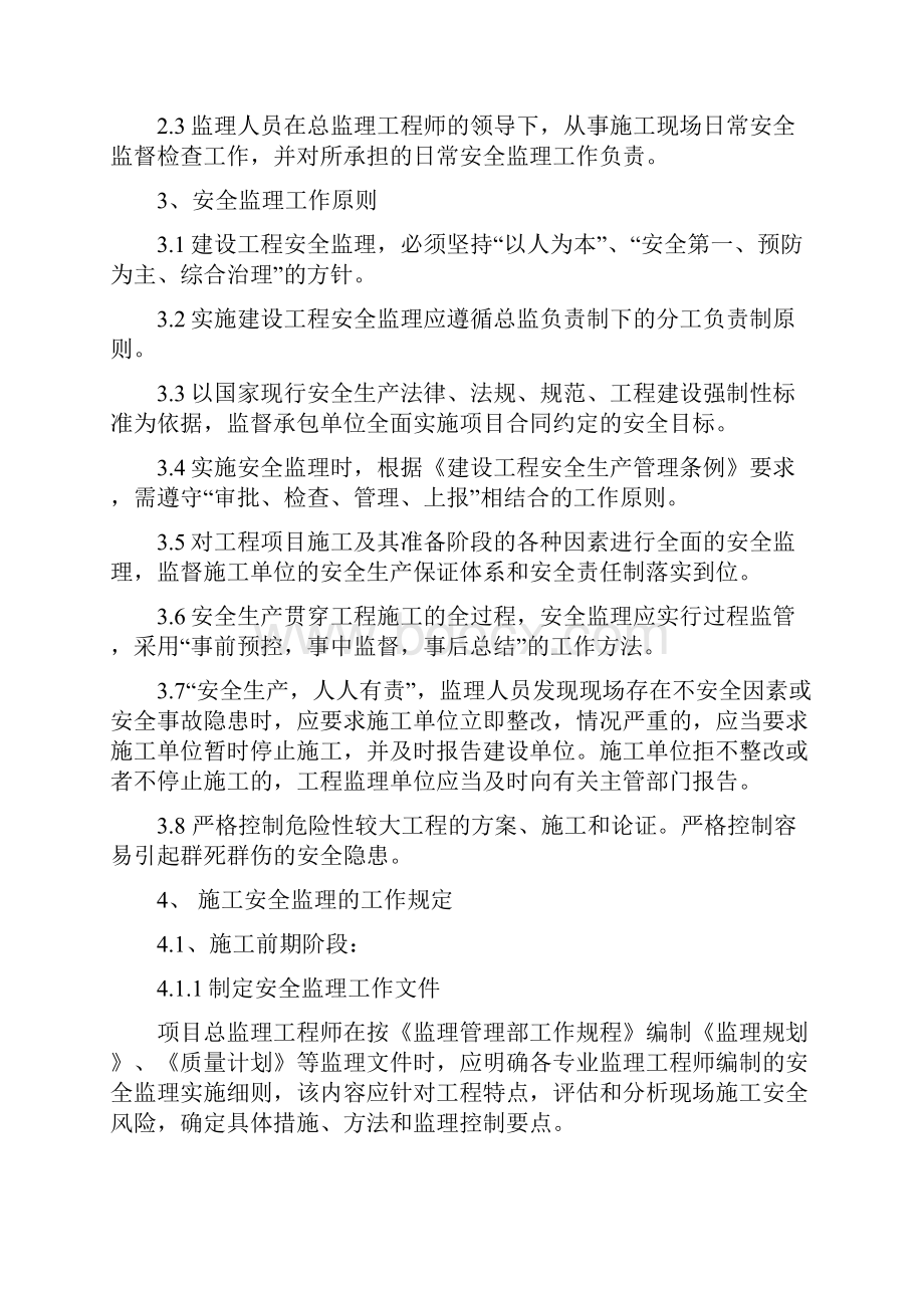 节前安全文明施工检查报告总结归纳.docx_第2页