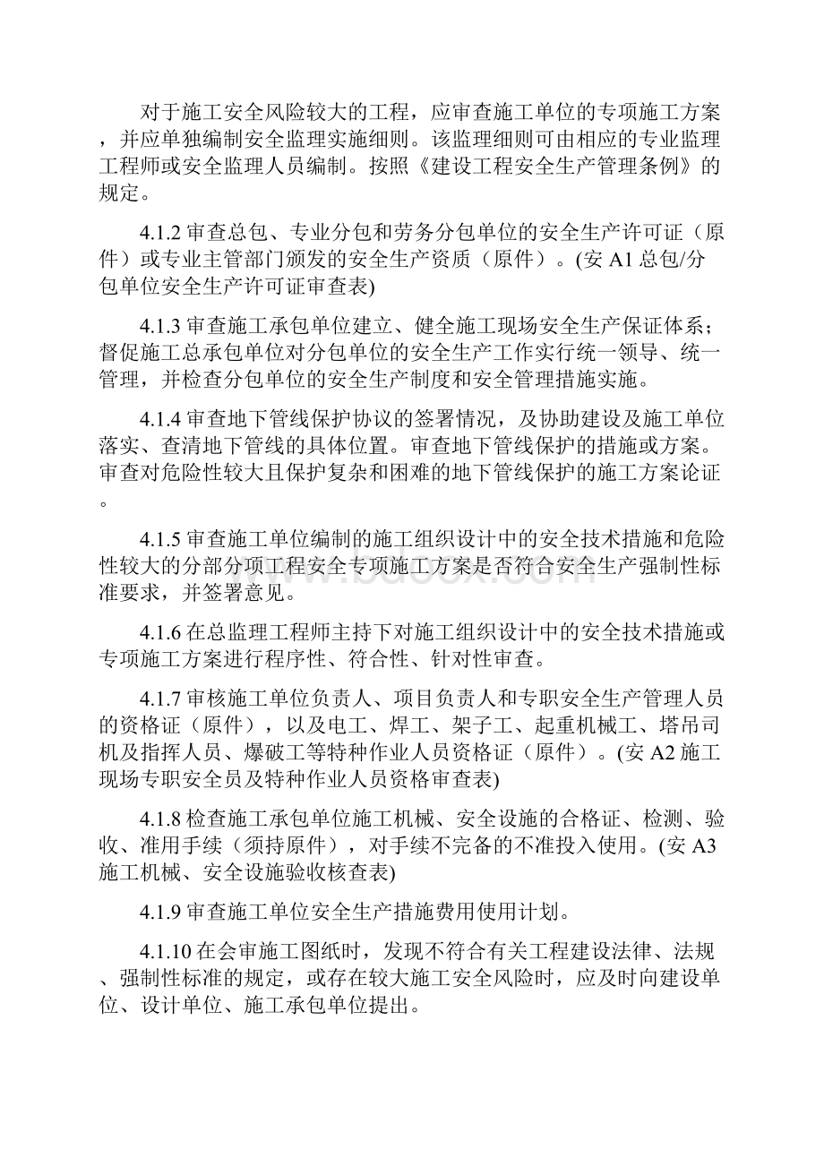 节前安全文明施工检查报告总结归纳.docx_第3页