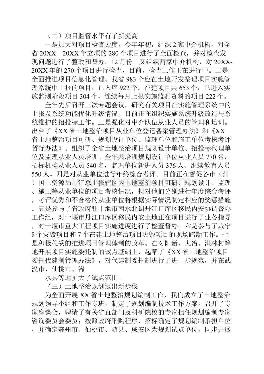 土地整治年终工作总结工作范文.docx_第2页