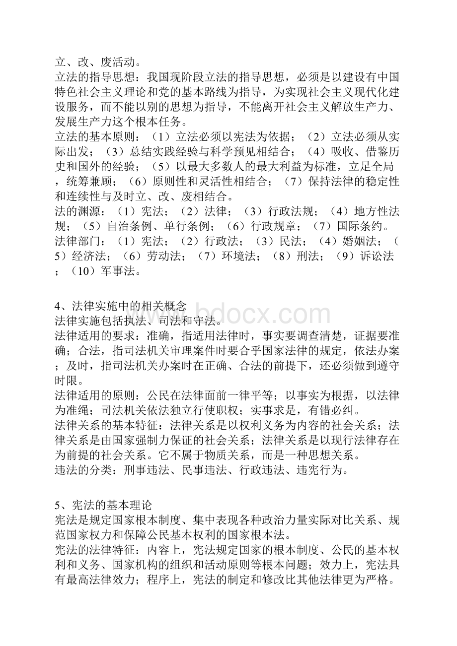 国家公务员考试法律常识.docx_第2页