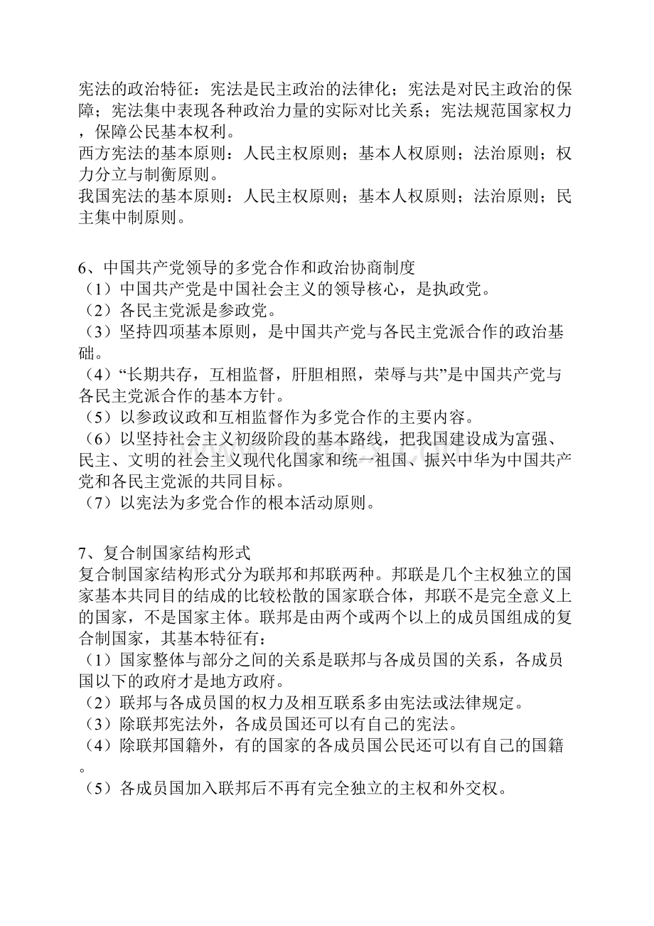 国家公务员考试法律常识.docx_第3页