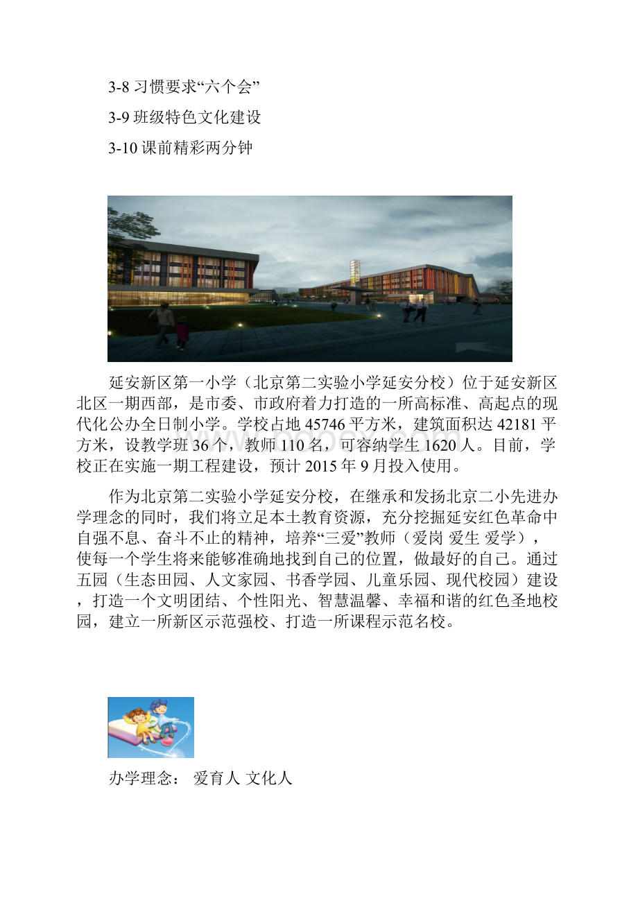 北京第二实验小学延安分校办学思路实施手册.docx_第3页