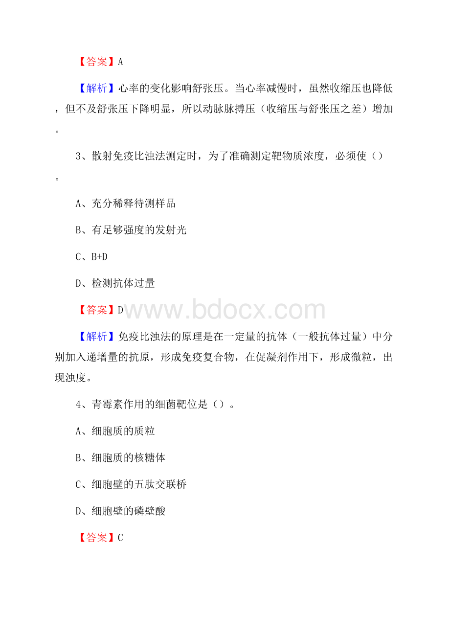 齐齐哈尔铁路分局中心医院招聘试题及解析.docx_第2页