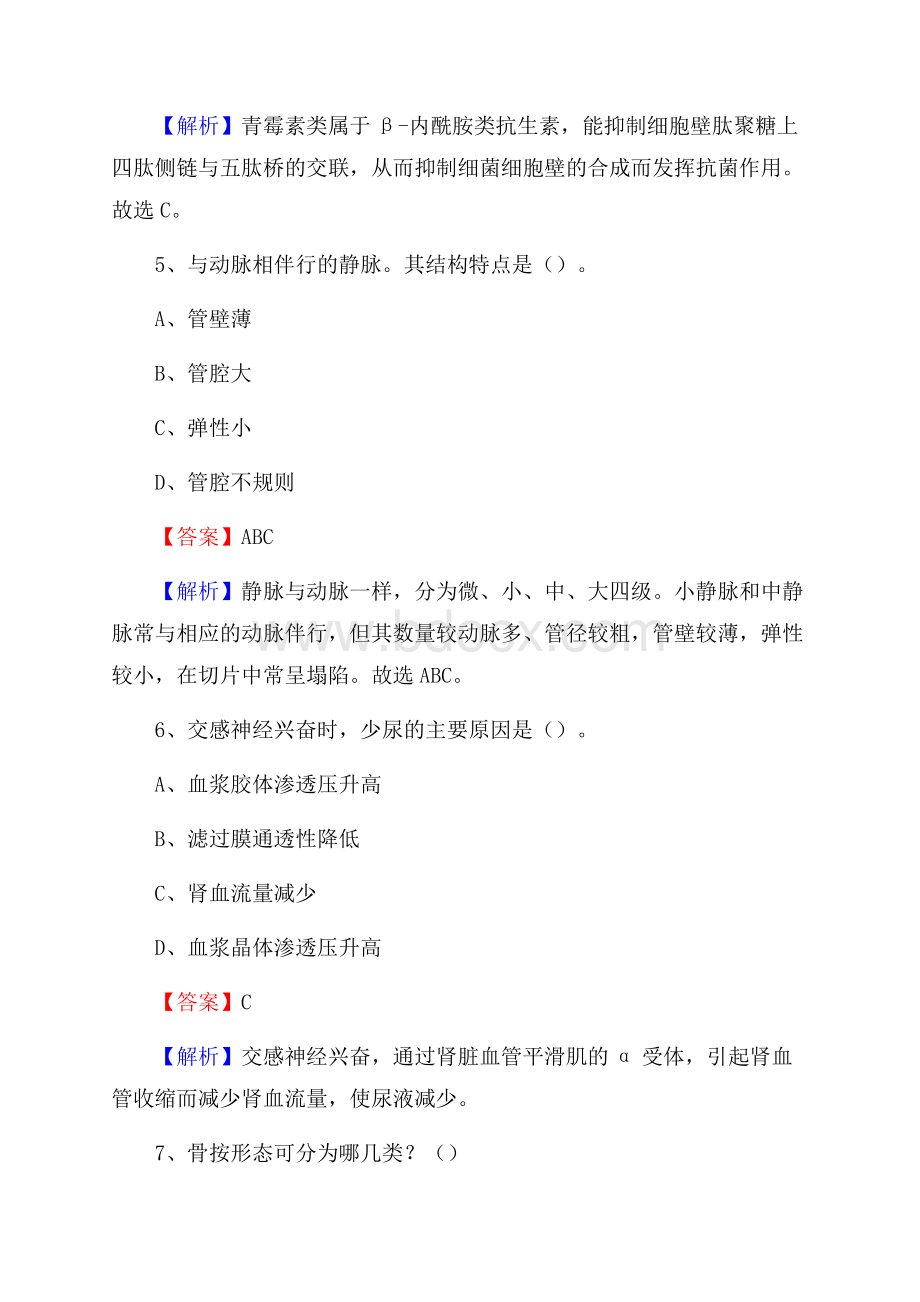 齐齐哈尔铁路分局中心医院招聘试题及解析.docx_第3页