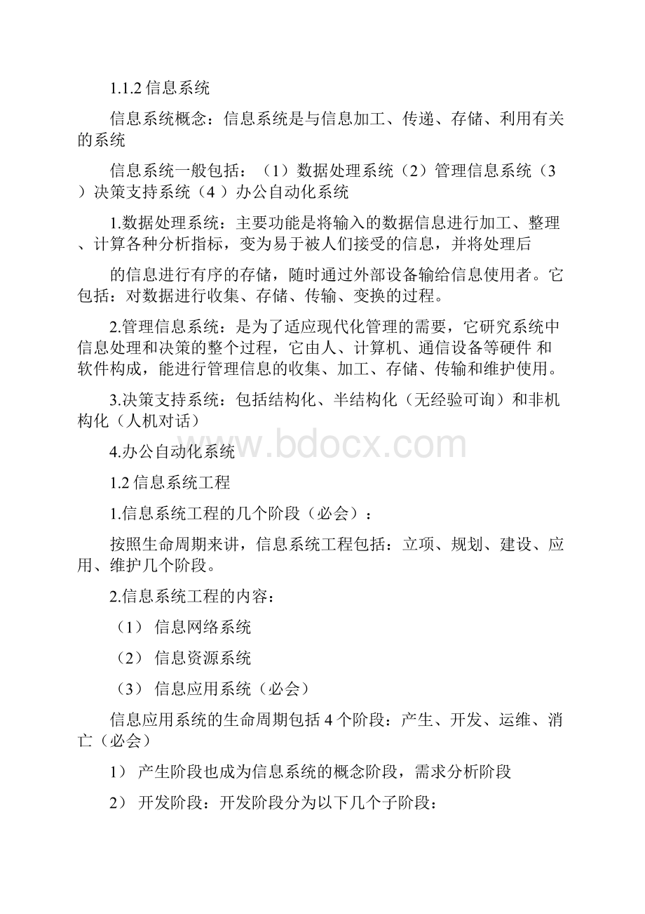 软考系统集成项目管理工程师必考内容.docx_第2页